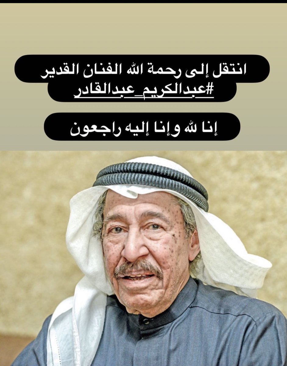 mashhoor2000's tweet photo. رحمك الله يابوخالد صوت الجريح https://t.co/b1wVEJqIUb