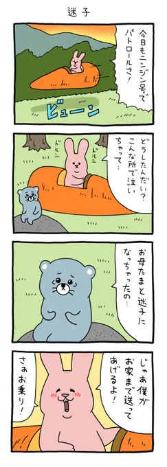 8コマ漫画スキウサギ「迷子」qrais.blog.jp/archives/22590…