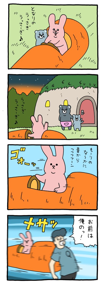 8コマ漫画スキウサギ「迷子」qrais.blog.jp/archives/22590…