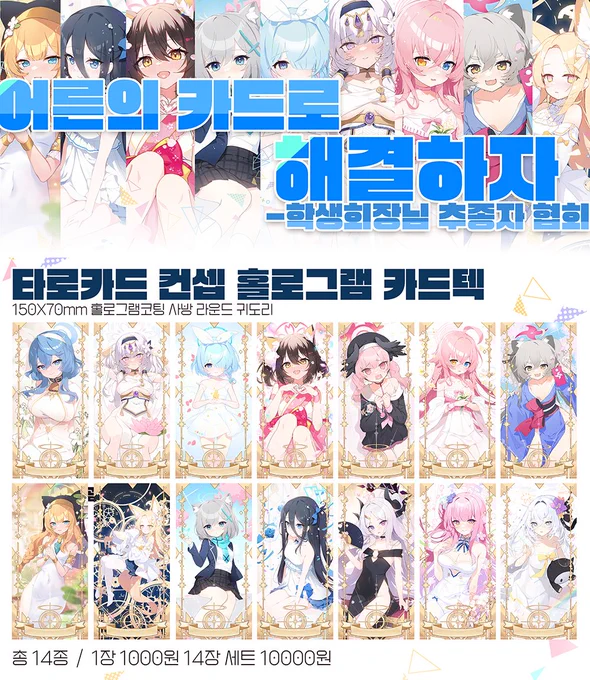 ✨블루 아카이브1.5주년 온리전✨에 참가합니다 :) 타로카드컨셉 홀로그램 코팅 카드들과 핀버튼, 일러스트북 등을 준비했습니다. 
잘부탁드립니다🥰
#ブルアカ #블루아카페스티벌 
