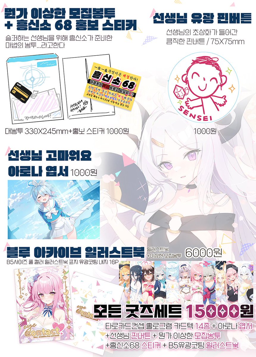 ✨블루 아카이브1.5주년 온리전✨에 참가합니다 :) 타로카드컨셉 홀로그램 코팅 카드들과 핀버튼, 일러스트북 등을 준비했습니다.
잘부탁드립니다🥰
#ブルアカ #블루아카페스티벌