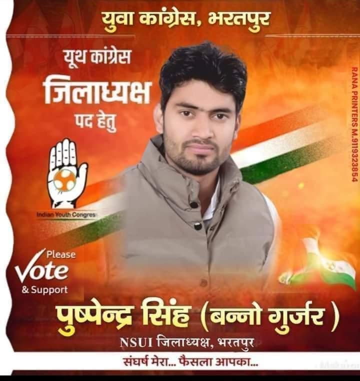 Pradeep85813106's tweet photo. भाई पुष्पेंद्र बन्नो गुर्जर को युवा कांग्रेस भरतपुर का जिला अध्यक्ष बनने पर बहुत बहुत बधाई।
@SachinPilot #SachinPilot #devacommondo https://t.co/gMrIiwDeyQ