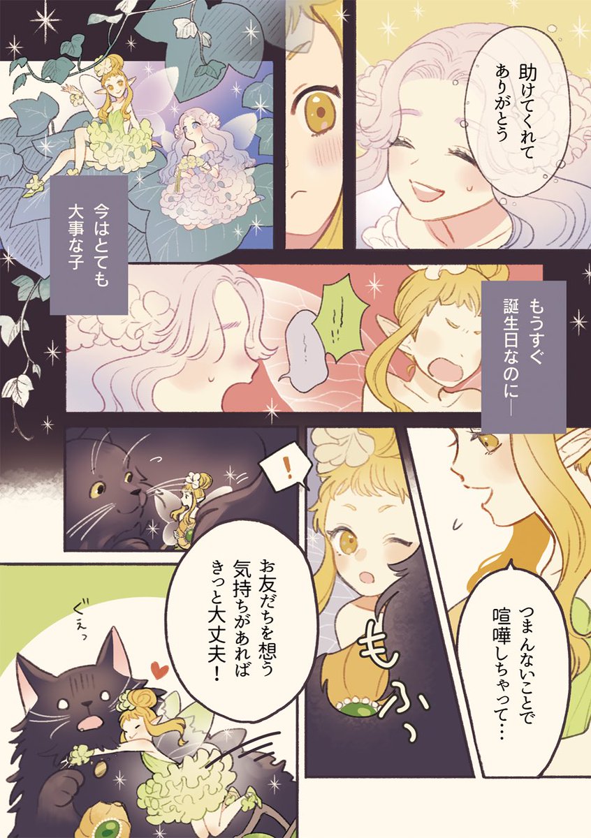 妖精のおくりもの(1/3)  #空想コスメ #漫画が読めるハッシュタグ