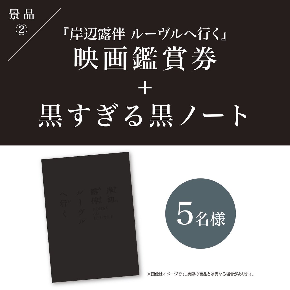 ＼＼プレゼントキャンペーン🎁／／
5/26(金)公開 映画「岸辺露伴 ルーヴルへ行く」鑑賞券&amp;オリジナルグッズ(ノートまたは付箋)のセットを計 10 名様にプレゼント！

札幌パルコ公式Instagramフォロー&amp;該当投稿へのコメントでご応募完了！

ご応募&amp;詳細は以下リンクから🔽
instagram.com/p/CsKlNQRJwG9/…