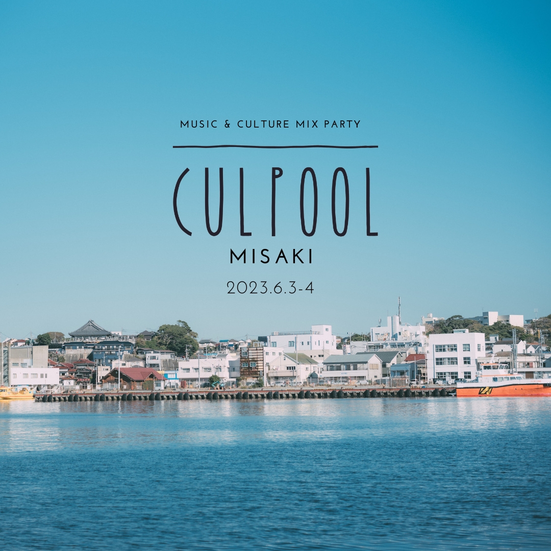 Culpool2020's tweet photo. 🌊6.3-4 三崎港にてCULPOOL MISAKI開催🐟

2015年音楽とカルチャーが混ざり合う、特別なパーティとして恵比寿LIQUIDROOMでスタートした音楽イベントCULPOOL。今回は神奈川県三浦半島の最南端、三崎港にある商店街を舞台に「CULPOOL MISAKI」を開催することが決定しました！

https://t.co/PSIxS1XZRe https://t.co/4JNZgLlfYi