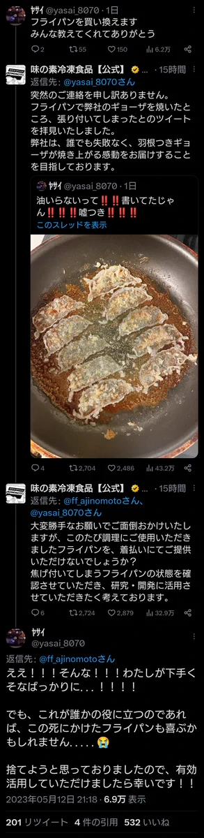 『餃子の魚拓騒動』にまさかの進展！『味の素』の企業努力が凄すぎる！