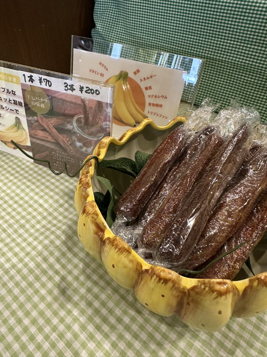 877lima's tweet image. リマですー(^ ^)

バナナミュージアムで地味〜に1番人気の干しバナナです。

濃厚で低カロリーで栄養もギュッと濃縮された栄養がいっぱい！

バナナミュージアムは土日も営業中！