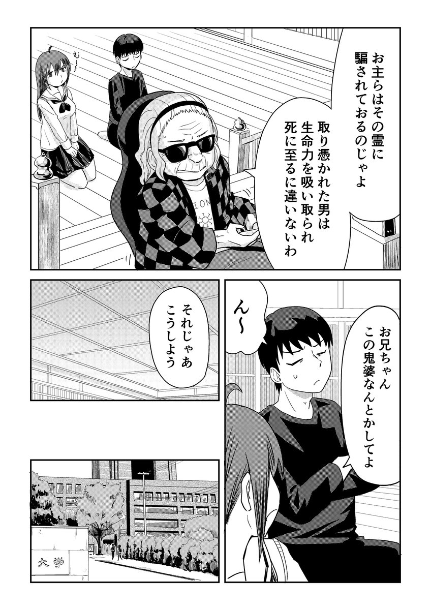 視える男と憑かれた男 10話 1/2