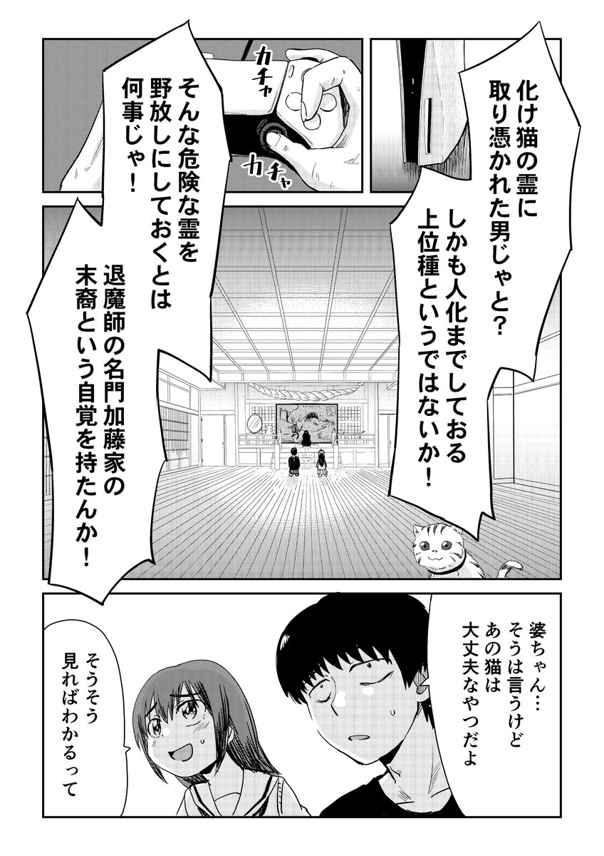 視える男と憑かれた男 10話 1/2