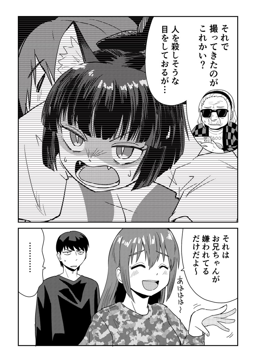 視える男と憑かれた男 10話 2/2