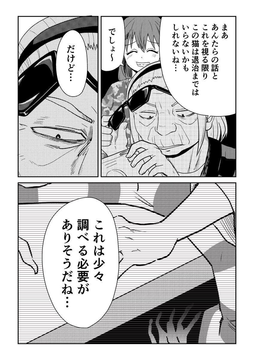 視える男と憑かれた男 10話 2/2