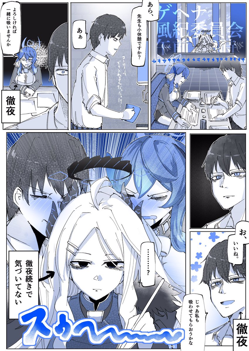 skebで書かせていただいたヒナ吸い漫画  #ブルアカ