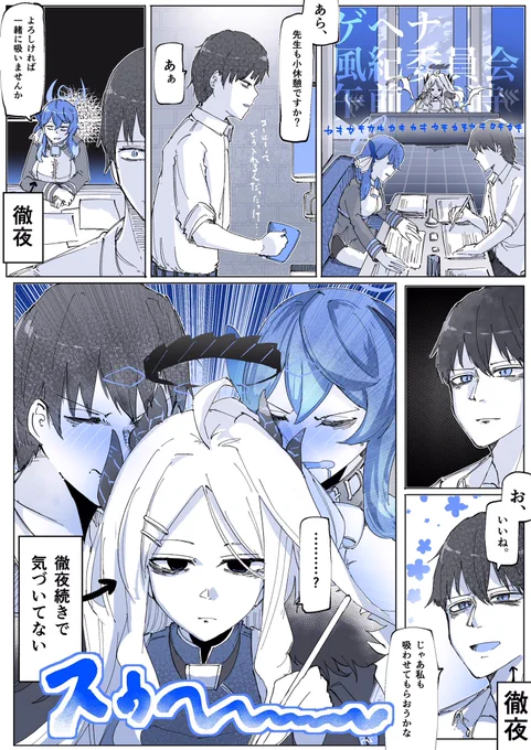 skebで書かせていただいたヒナ吸い漫画  #ブルアカ