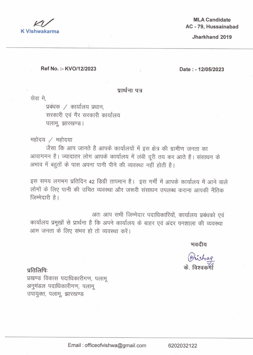 OfficeOfVishwa's tweet photo. पलामू में बढ़ते तापमान को देखते हुए जिले के सभी सरकारी और नीजी कार्यालयों को नैतिक जिम्मेदारी निभानी‌ चाहिए। 
@DC_Palamu @JharkhandCMO https://t.co/Fobk7EK1V8