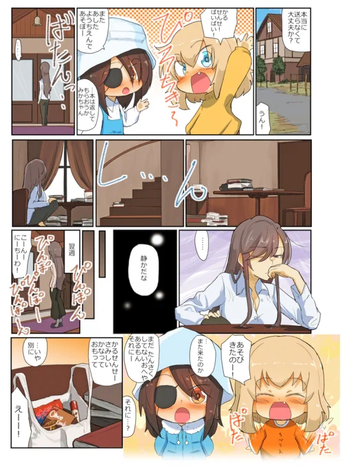 がるぱん幼稚園りたーんず!482話目 かるせんせーのおうち3(おしまい) ひとりぼっちのいえ  The children went home. The teacher feels lonely at home without anyone but herself. The next week, the children came again. This time, she had prepared sweets and was waiting for them.