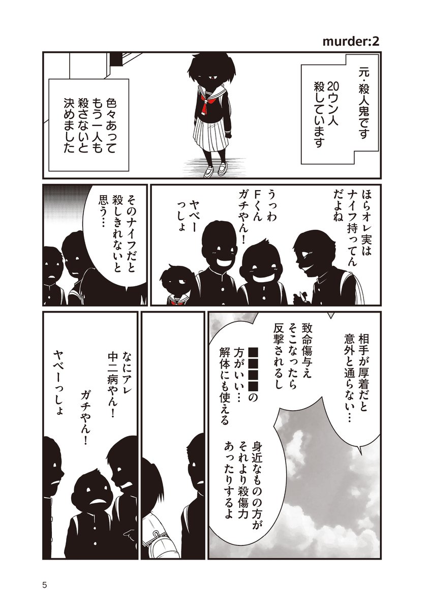 JC殺人鬼が殺人をやめた理由(2/5) #漫画が読めるハッシュタグ #再掲