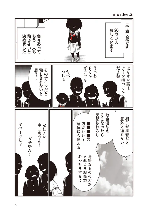 JC殺人鬼が殺人をやめた理由(2/5) #漫画が読めるハッシュタグ #再掲