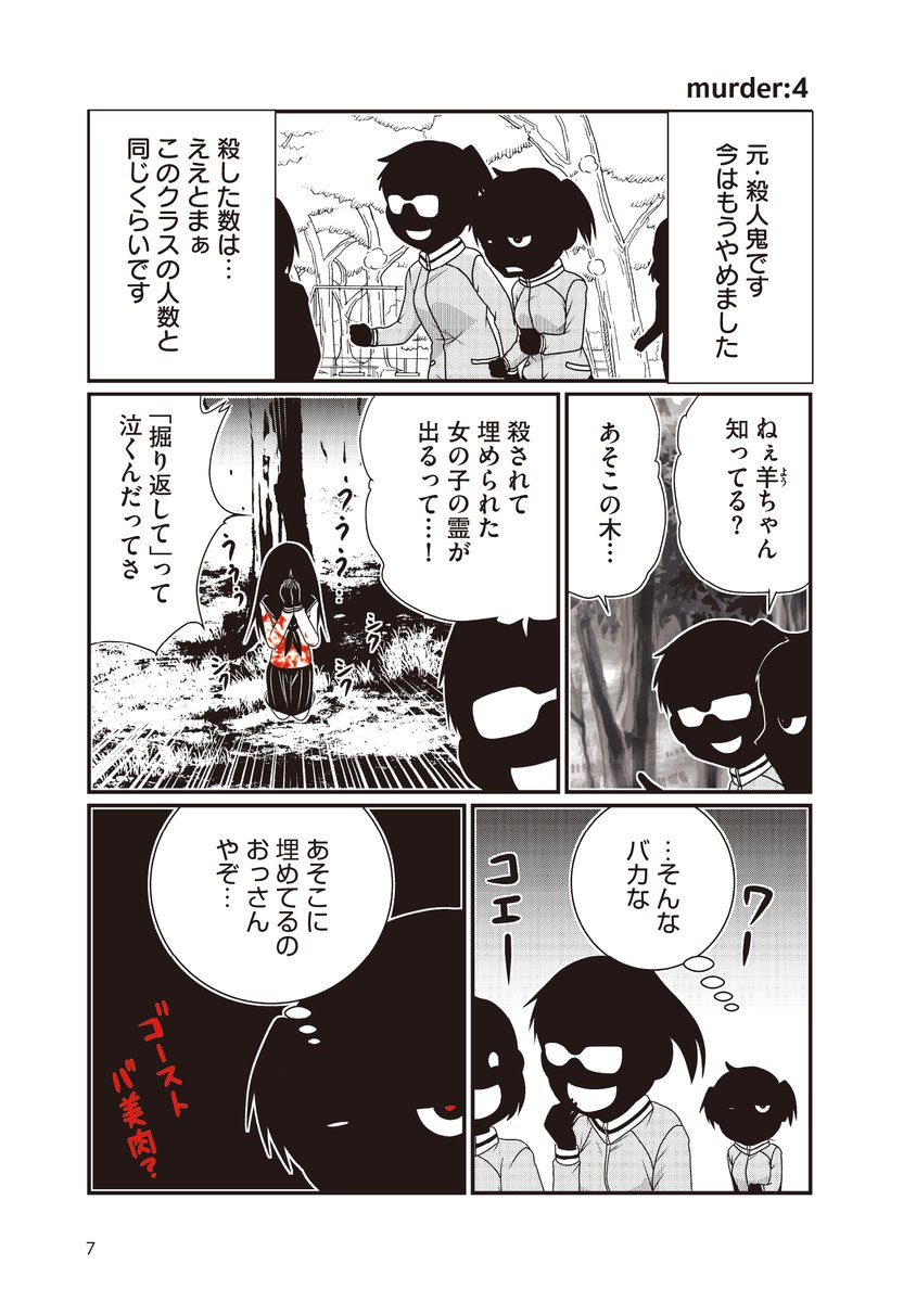 JC殺人鬼が殺人をやめた理由(2/5) #漫画が読めるハッシュタグ #再掲