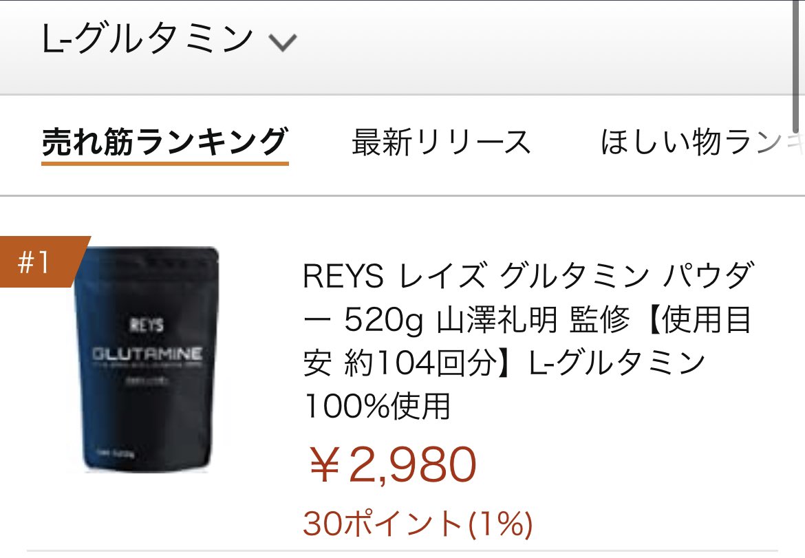 REYS レイズ グルタミン パウダー 520g ×2