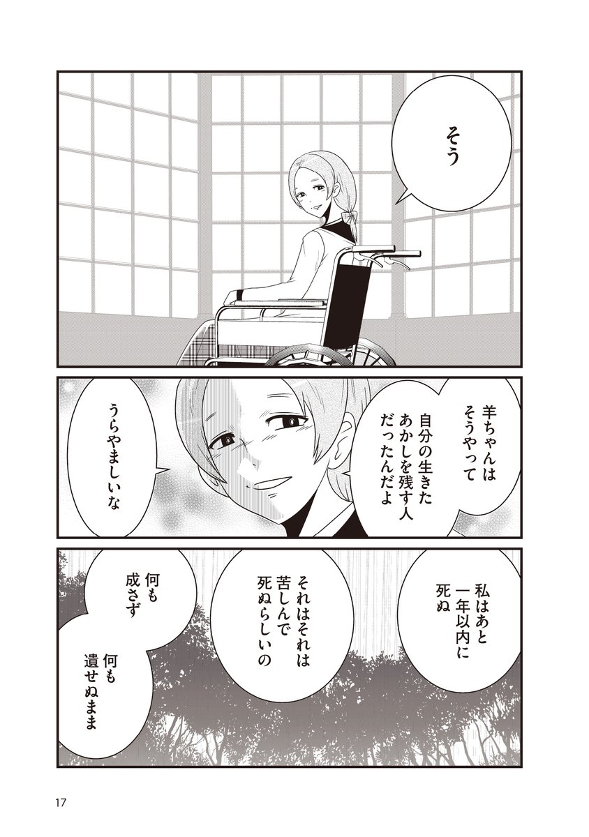 JC殺人鬼が殺人をやめた理由(5/5) #漫画が読めるハッシュタグ #再掲