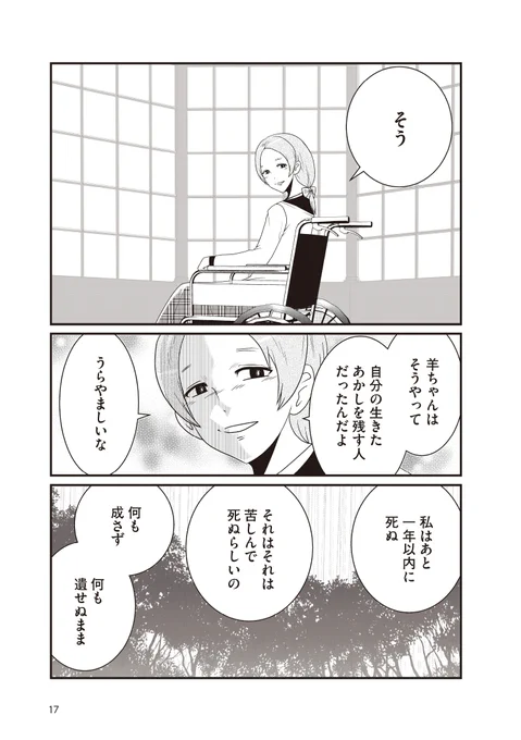 JC殺人鬼が殺人をやめた理由(5/5) #漫画が読めるハッシュタグ #再掲