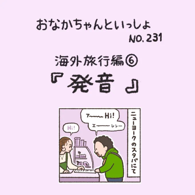【New!】NY🗽でスタバチャレンジ  #おなかちゃんといっしょ #漫画 #エッセイ漫画