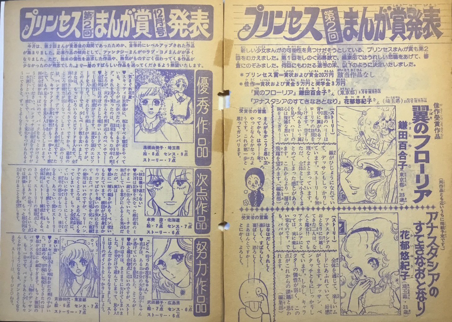2024年最新海外 花郁悠紀子「不死の花」（『プリンセス』1979年8