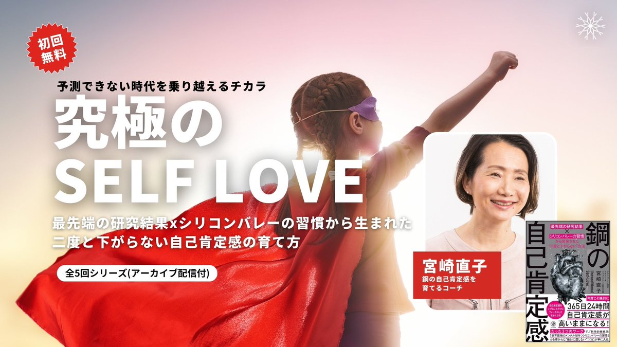 potential_lab's tweet image. ／ 
 🗣 新講座リリース！！#鋼の自己肯定感
＼  
来月6月3日より新プログラム 【究極のSelf Love】〜最先端の研究結果xシリコンバレーの習慣から生まれた二度と下がらない、自己肯定感の育て方〜がスタートします！🇺🇸🇯🇵

無料体験会は5月20日9:30AMより！
 詳細はこちら

life-practice.h-potential.org/course/self-lo…