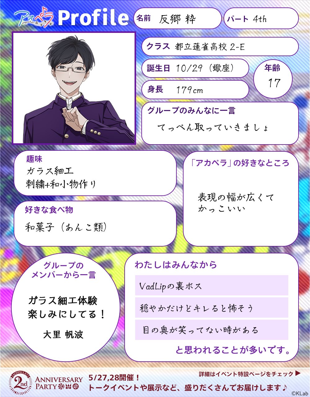 反郷 粋（CV:八代拓）| キャラクター | アオペラ -aoppella