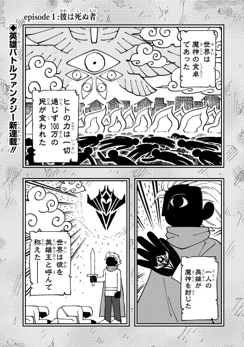 人類を食べる魔神を倒すため、ヘタレ少年と美人メイドが旅に出る!
(1/23)

ガンガンONLINEアプリで連載中!
#マンガが読めるハッシュタグ
#漫画が読めるハッシュタグ 