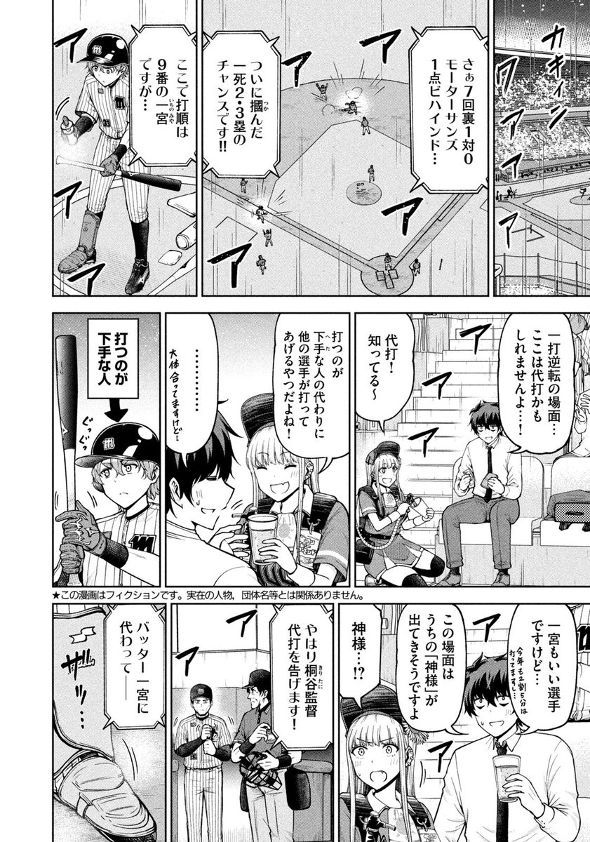 ボールパークでつかまえて！【公式】 on Twitter "🏟️木曜日は「ボールパーク」の日🏟️ モーニング最新24号発売‼️🌈 第124話