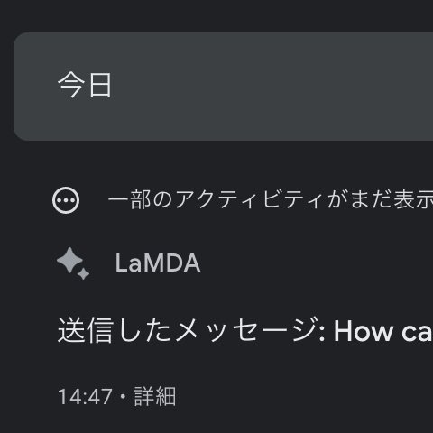 genkAIjokyo's tweet image. BARDの履歴をBARD activityで見るとまだLaMDAモデルのようです...

でもぱっと見、当初よりは賢くなっている印象はします