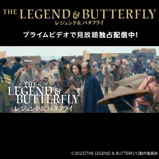 映画『レジェンド&バタフライ』公式 (@lb_toei70th) / Posts / X