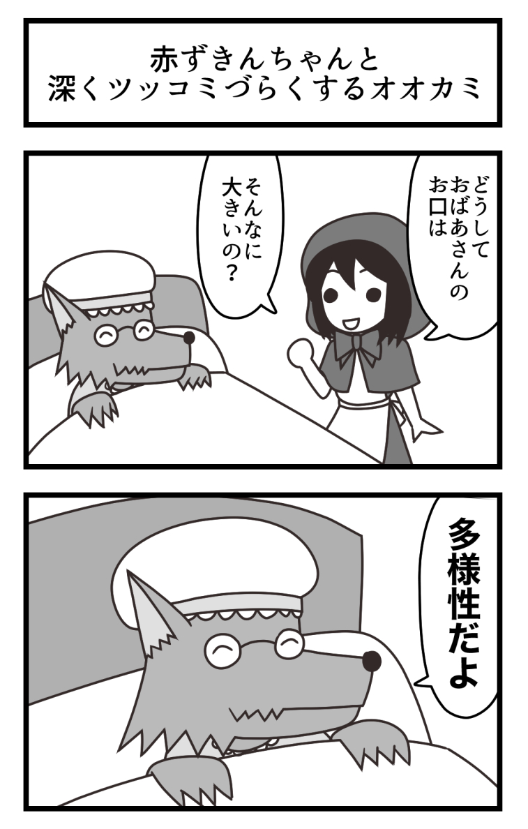 赤ずきんちゃん