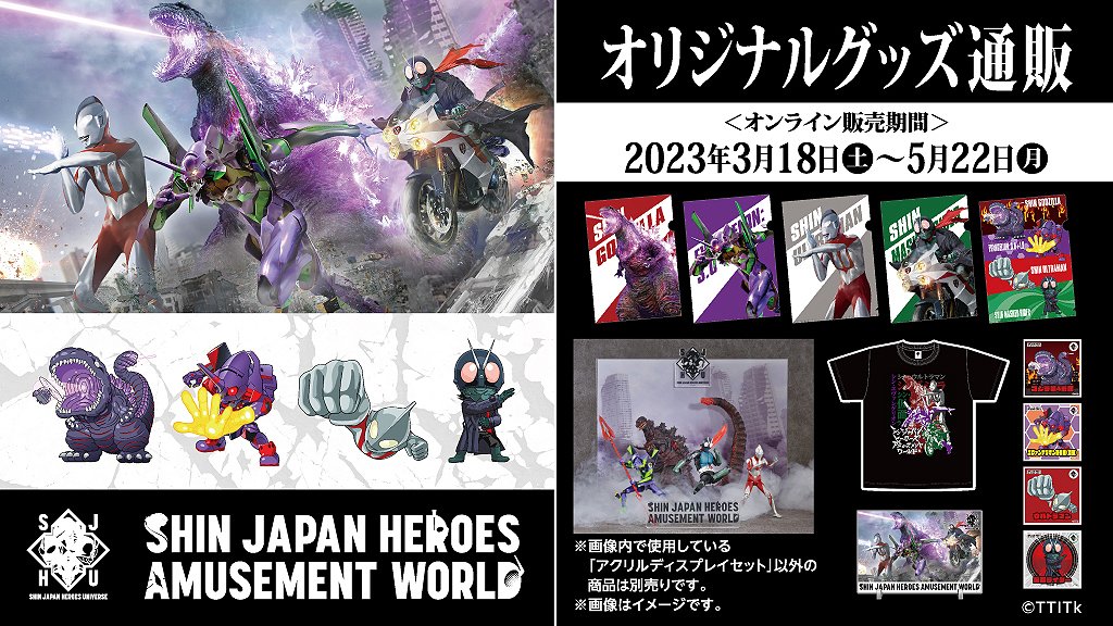 新作も続々入荷中 SJHU シンジャパンヒーローズ 限定 ソフビ ロゴ 全13