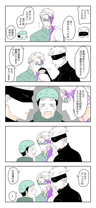 五七と鈍感🐯くんシリーズ