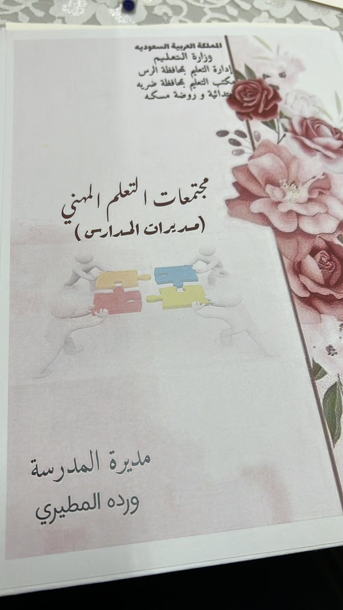 elham_aldabbagh's tweet photo. يوم استثنائي وجميل ورائع بحضور مديرات مدارس #مكتب_ضرية 
اشكر الاستاذة الفاضلة وردة المطيري مديرة #ابتدائية_مسكة على مبادرتها الجميلة في استضافة مجتمع مديرات المدارس المهني والذي استهدف الاختبارات المعيارية ومناقشة جوانب التميز و الضعف بها
ممتنة لها ولمن حضر 🙏 https://t.co/gDbCjOUyEa
