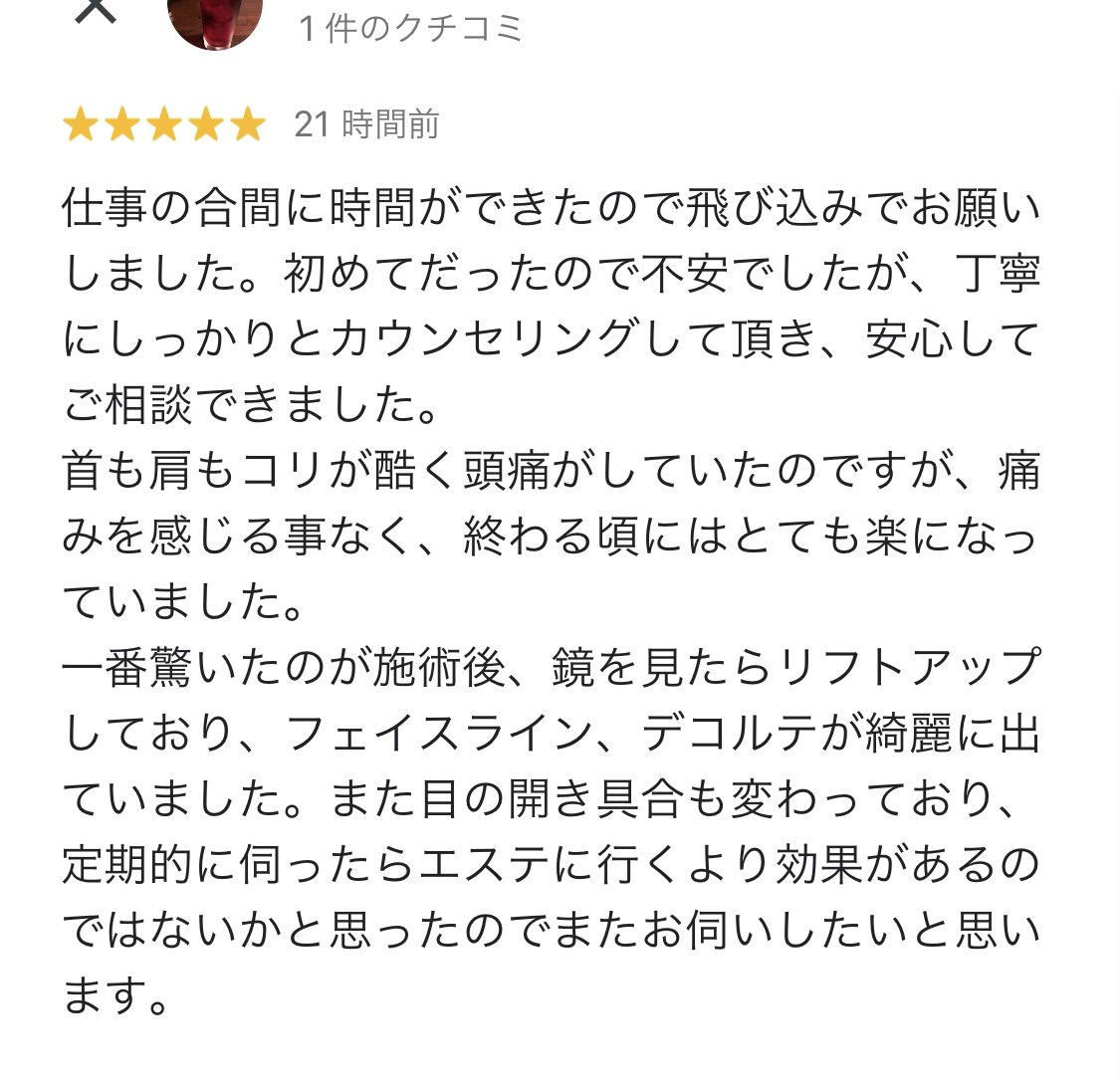 口コミありがとうございます😊とても励みになります！

明日金曜日も営業しております。
WEB予約は適応外になっておりますので、問い合わせフォームかDM頂ければと思います。

先ほどのお客様もすっごく気持ちがよかったぁ‼️と帰られました😌
みなさまの御予約お待ちしてますね😉