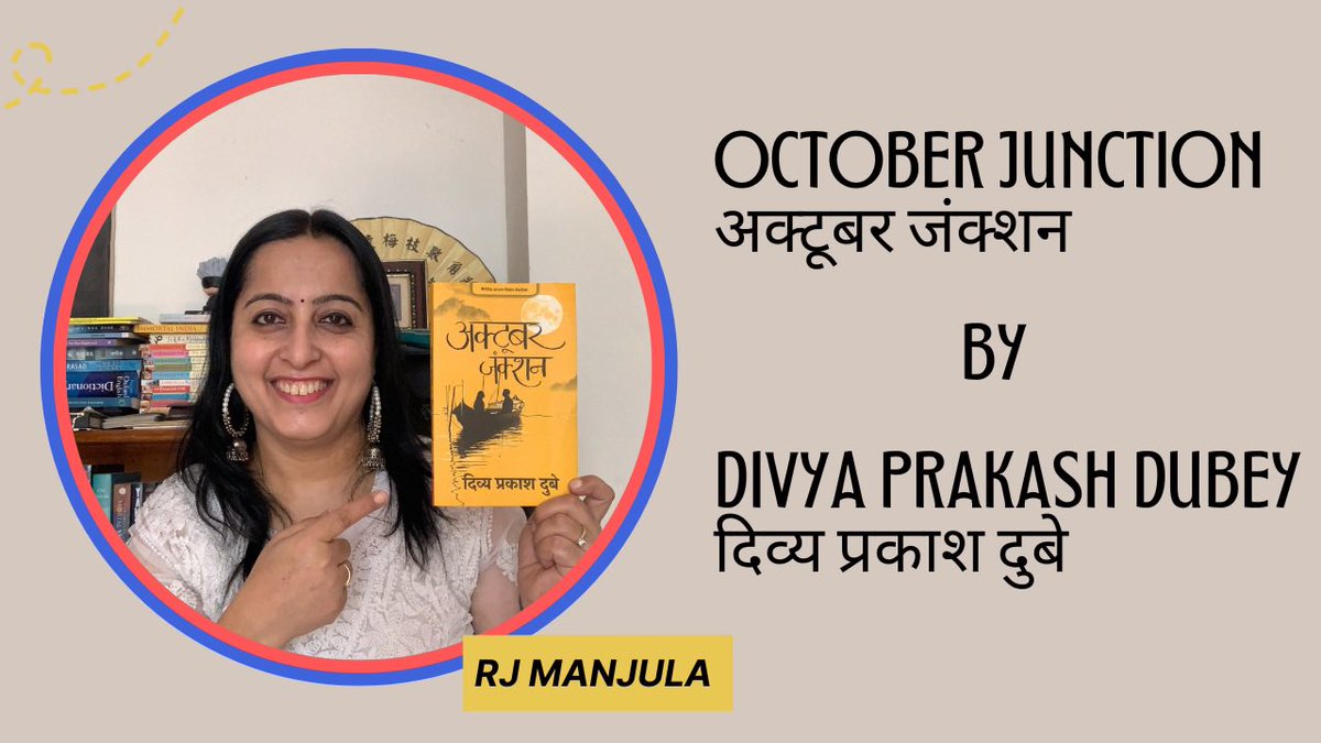 #octoberjunction by #divyaprakashdubey in #bookreviewbyrjmanjula on my YouTube channel #rjmanjula on youtu.be/iVsrpQ99cUk

#octoberjunctionreview #octoberjunctionbook #divyaprakashdubeybooks #divyaprakashdubeystories #octoberjunctionbookreview #hindibooks #hindinovels #books