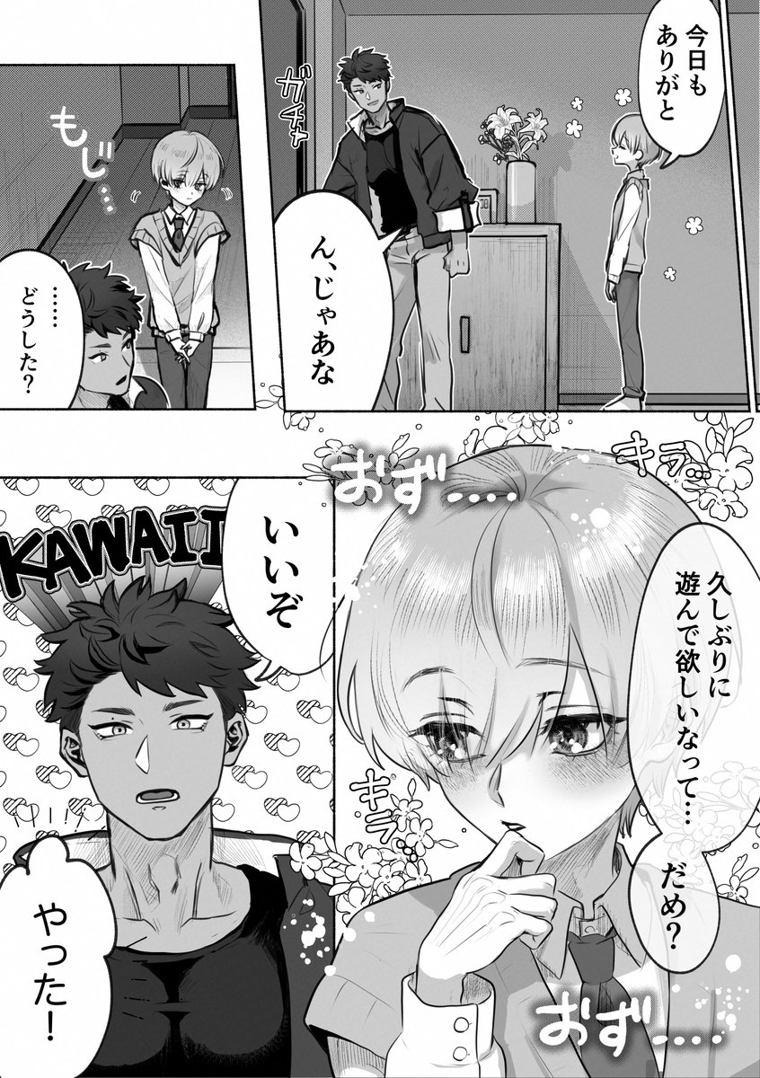 弟分が可愛くて仕方ない兄貴分
