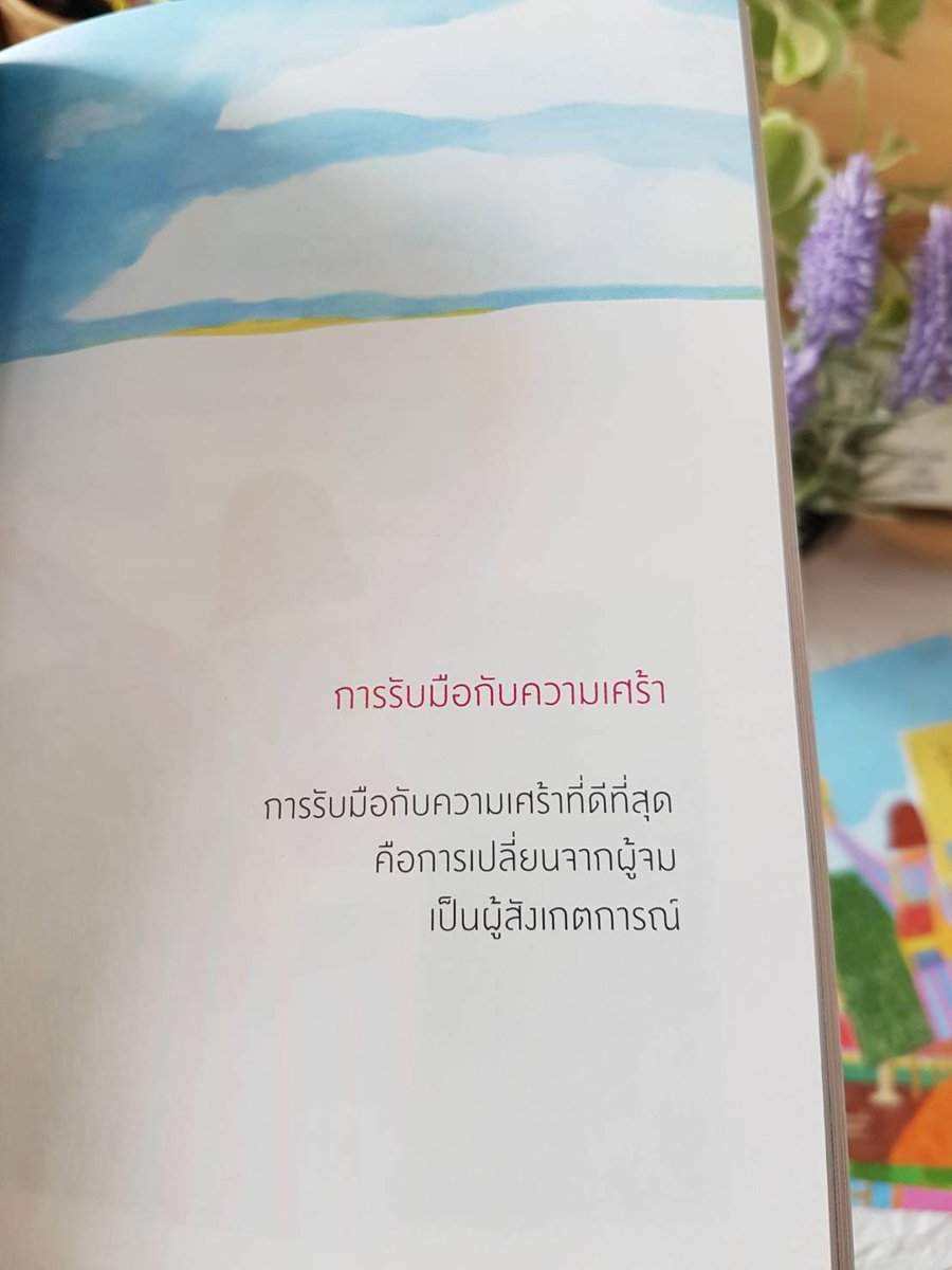klinnangsue's tweet photo. การรับมือกับความเศร้าที่ดีที่สุด
คือการเปลี่ยนจากผู้จม
เป็นผู้สังเกตการณ์

#เธอจะไม่หลงทางบนถ���นที่สร้างเอง 🛣️ https://t.co/jCy6VCZkBq