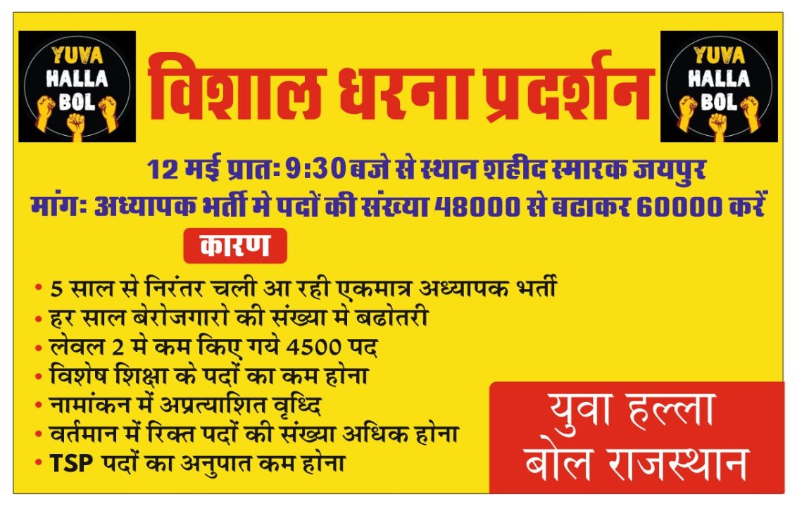 prashant_kamal1's tweet photo. अभ्यर्थी अध्यापक भर्ती में पदों की संख्या बढ़ाकर 60,000 करने की मांग कर रहे हैं। यह मांग जरूर मानी जानी चाहिए।

इस मांग को लेकर 12 मई को  जयपुर में हमारे साथी @irabose11 के नेतृत्व में धरना प्रदर्शन भी किया जा रहा है। आप भी साथ दें। 
#12मई_जयपुर_चलो
#गहलोतजी_थर्ड_ग्रेड_60k_करो https://t.co/1akjtbmNTX