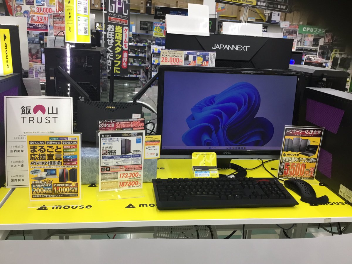 ZOA_HAMANISHI's tweet photo. 【#mousePC お値引きセール中!】
#GTUNE 等ゲーミングPC等で有名なメーカー #マウスコンピューター の商品全品5,500円引きセール開催中です!\( *´ω`* )/
GWに入りましたので…
お家でガッツリゲームを楽しみたい方!
これからゲームをやってみようか迷われている方も是非いかがでしょうか?
#ZOA https://t.co/btcv9UFQJD