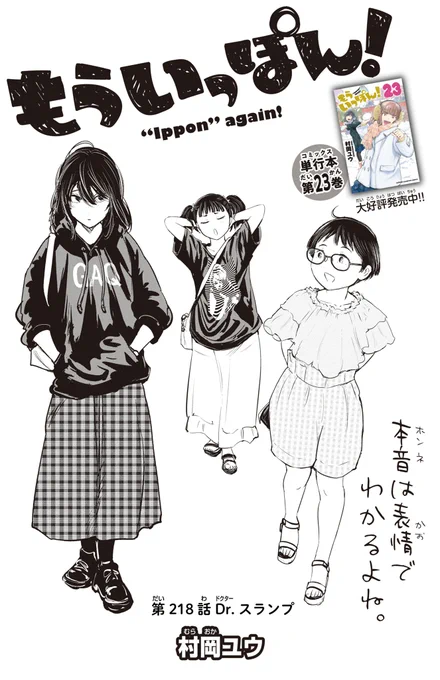 木曜日。マンガクロスで『もういっぽん!』218話更新です。 https://mangacross.jp/comics/ipponagain-cross/40 初見のかたは1~35話が無料なのでそちらからぜひ! https://mangacross.jp/comics/ipponagain-cross アニメもまだまだ楽しんでくださいね! 