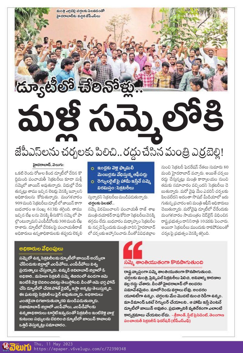 KBAsfJpsOps's tweet photo. మా వల్ల ఆకాశానికి ఎదిగిన రాష్ట్రం మమ్మల్ని పాతాళానికి పంపియాలని బెదిరిస్తుంది. అయిన మేము మీ బిడ్డలము సార్ termination లకు భయపడుతమా??
@TSwithKCR @KTRBRS @K_Nageshwar @RSPraveenSwaero @BhadradriJ21265
#Justice4JPS #Jps_Ops_regulirisation #JPS_Regularisation https://t.co/kh6LPaBymn