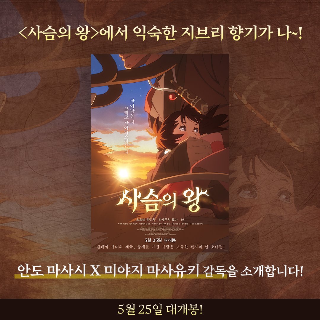 어디서 냄새 안나요? 바로 띵작의 냄새🎶 스튜디오 지브리 출신 천재 애니메이터들이 모였다! 최고의 애니메이션 드림팀의 설레는 만남🌟 <사슴의...