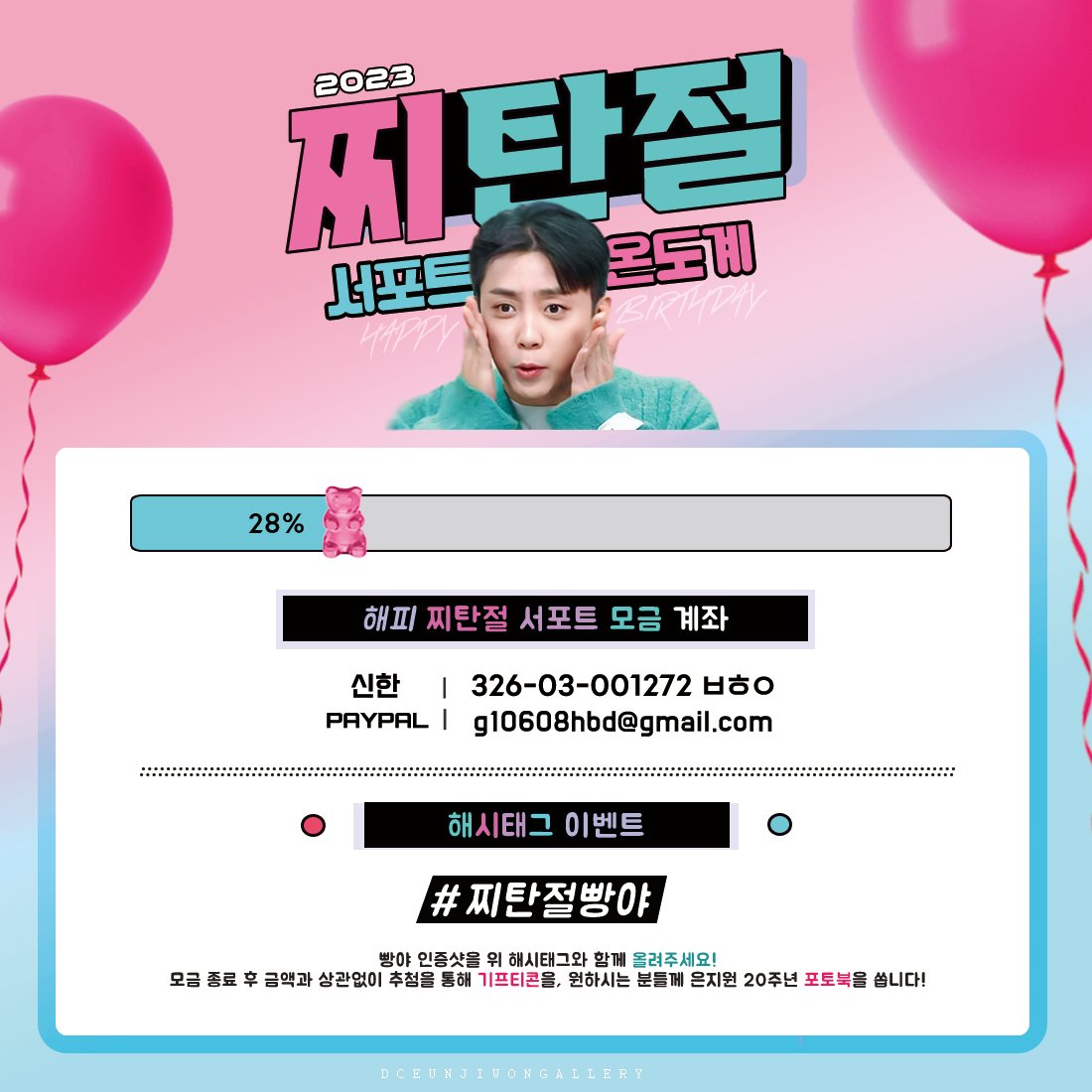 G1_SUPPORT_2025's tweet photo. 5월 11일(목) 찌탄절 모금 현황입니다!

▶️ 현재 모금액 : 목표금액의 28%
▶️ 모금 마감 : D-10
▶️ 계좌 : 신한 326 03 001272 ㅂㅎㅇ
             PAYPAL g10608hbd@gmail.com 

※ 모금마감일을 21일까지 연장합니다.

※ 해시태그 이벤트 많은 참여 
부탁드립니다🙏🏻 (아래 참조⬇️)

감사합니다! https://t.co/2Bpn5VFejc