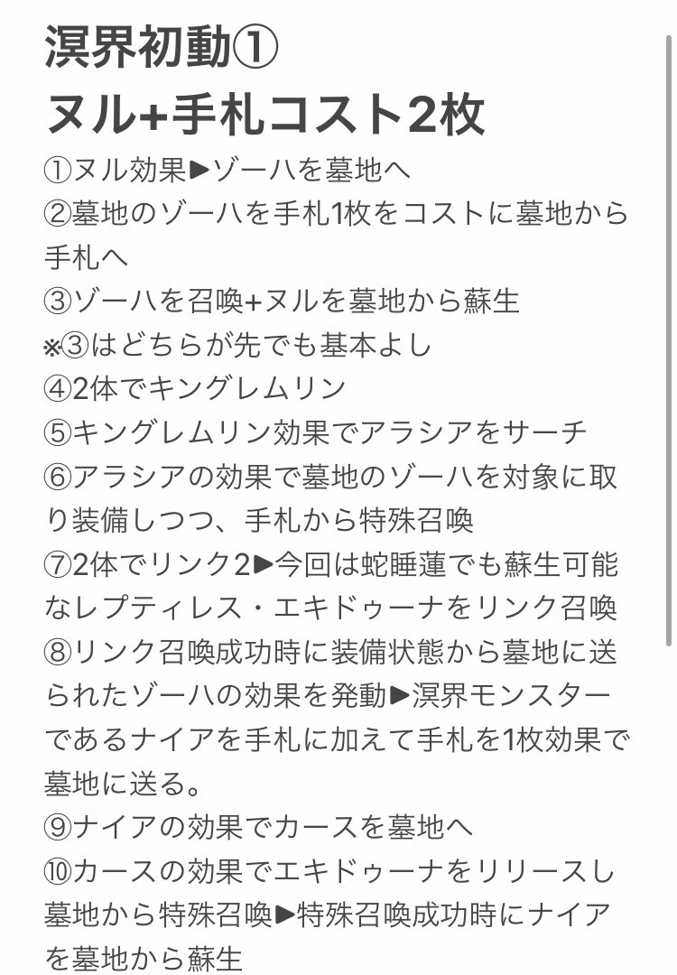 個人用のメモとしてこちらの溟界の滓ヌル＋手札コスト2枚の初動