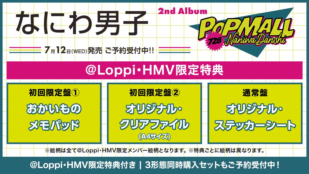 お気に入 POPMALL 初回限定盤1 初回限定盤2 通常盤 CD なにわ男子 アルバム iauoe.edu.ng