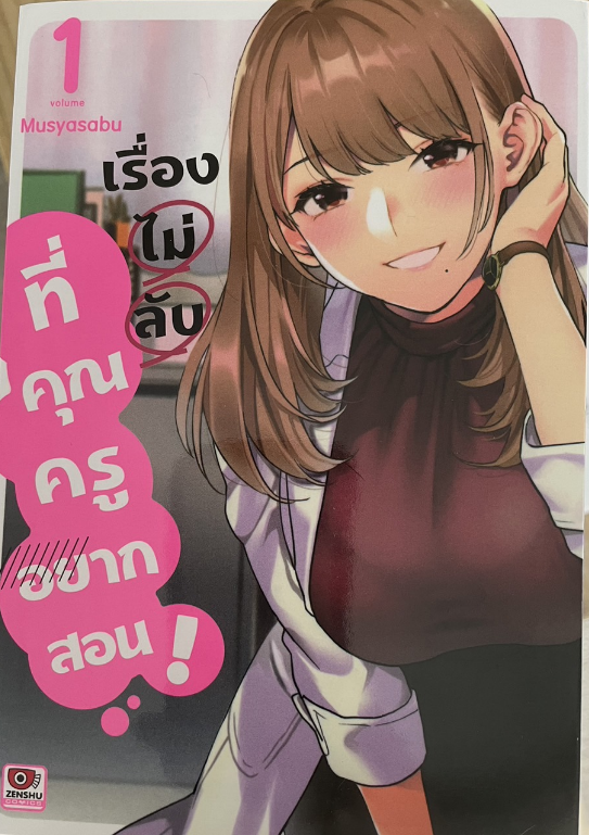 โอ้พระเจ้า! ครั้งนี้มังงะฉบับภาษาไทยได้ตีพิมพ์แล้ว! ยินดีที่ได้รู้จัก ยูอิจัง เวอร์ชั่นภาษาไทย!